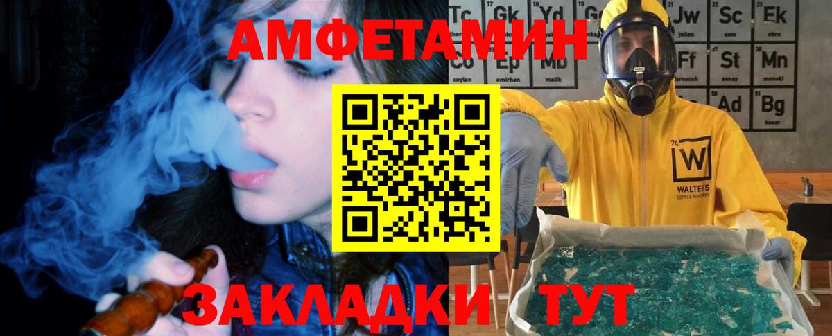 Амфетамин Premium Красный Сулин