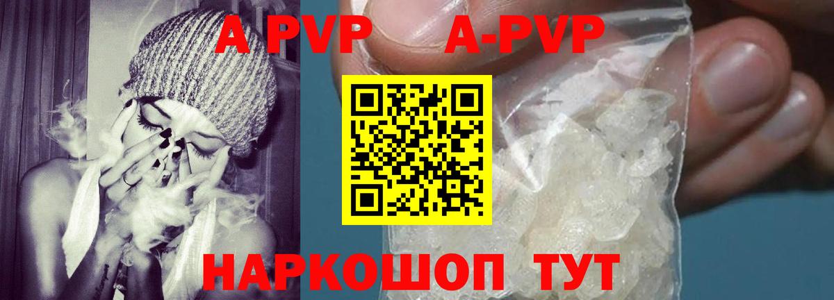 Красный Сулин  А ПВП Crystall  Вход с VPN  А ПВП кристаллы 