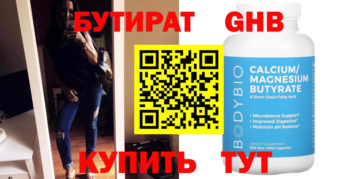 Красный Сулин  БУТИРАТ GHB  БУТИРАТ  Вход с VPN 