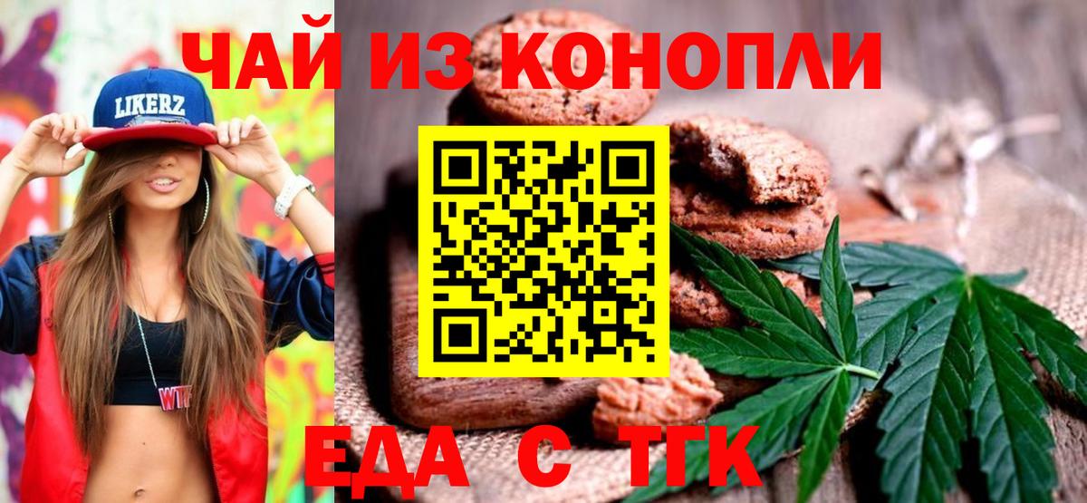 Печенье с ТГК конопля  Вход с VPN  Красный Сулин 