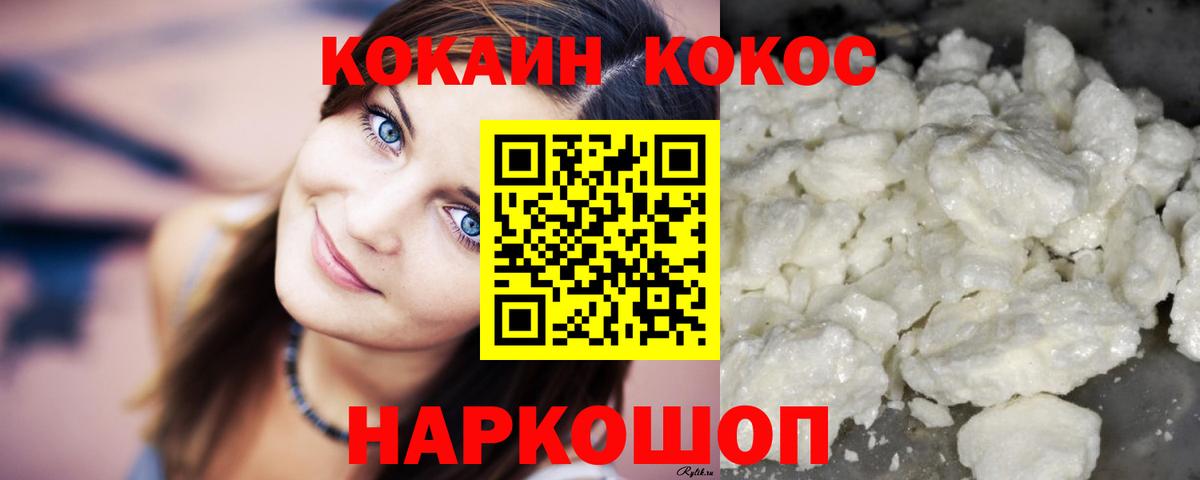КОКАИН Эквадор  Вход с VPN  Красный Сулин  Cocaine Fish Scale 