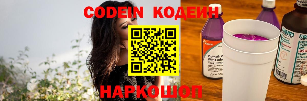 Красный Сулин  Кодеиновый сироп Lean Purple Drank  Кодеиновый сироп Lean Purple Drank  Вход с VPN 