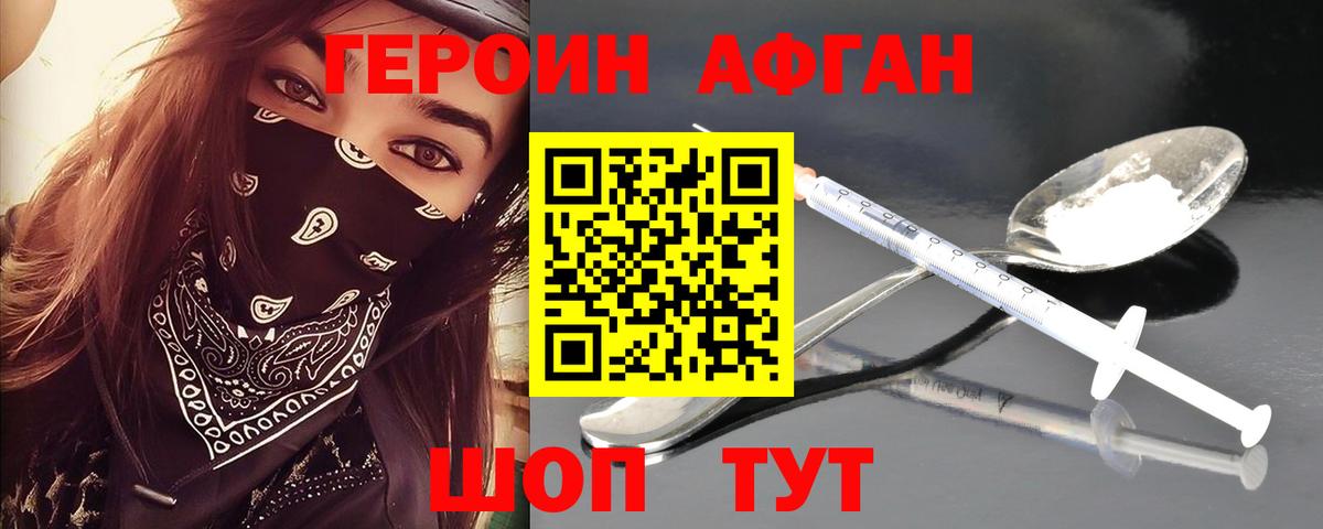 ГЕРОИН  Вход с VPN  Красный Сулин  ГЕРОИН афганец 