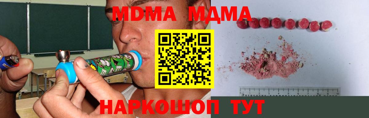 MDMA кристаллы Красный Сулин
