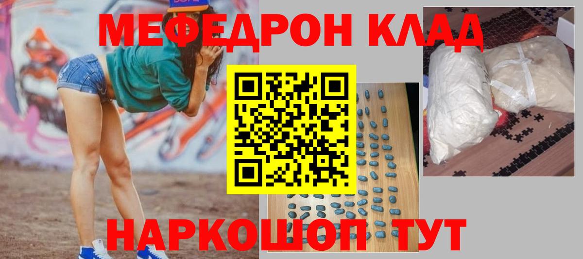 Меф мяу мяу  Красный Сулин
