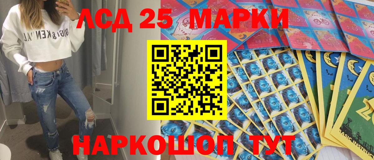 Марки 25I-NBOMe 1500мкг Красный Сулин