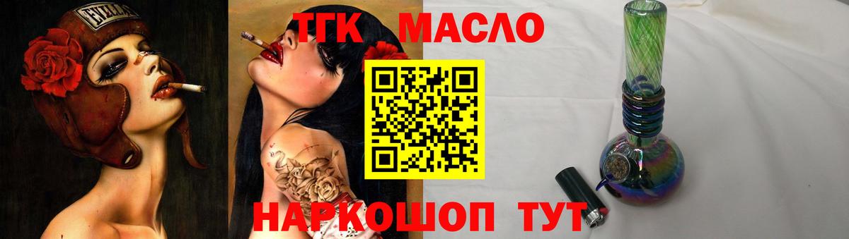 ТГК THC oil Красный Сулин